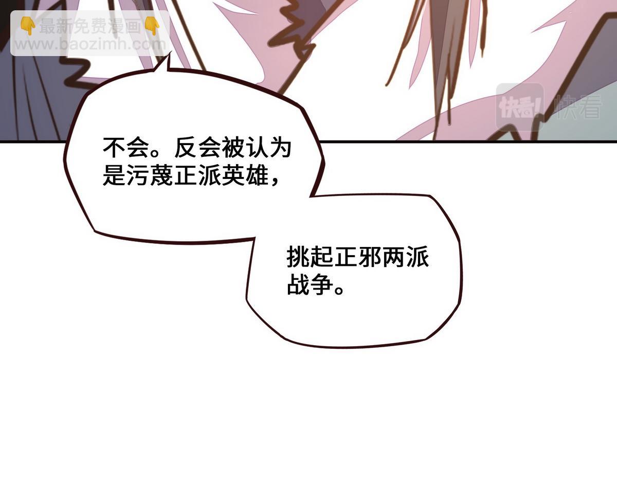 生死訣 - 第150話 真相又如何(2/2) - 3