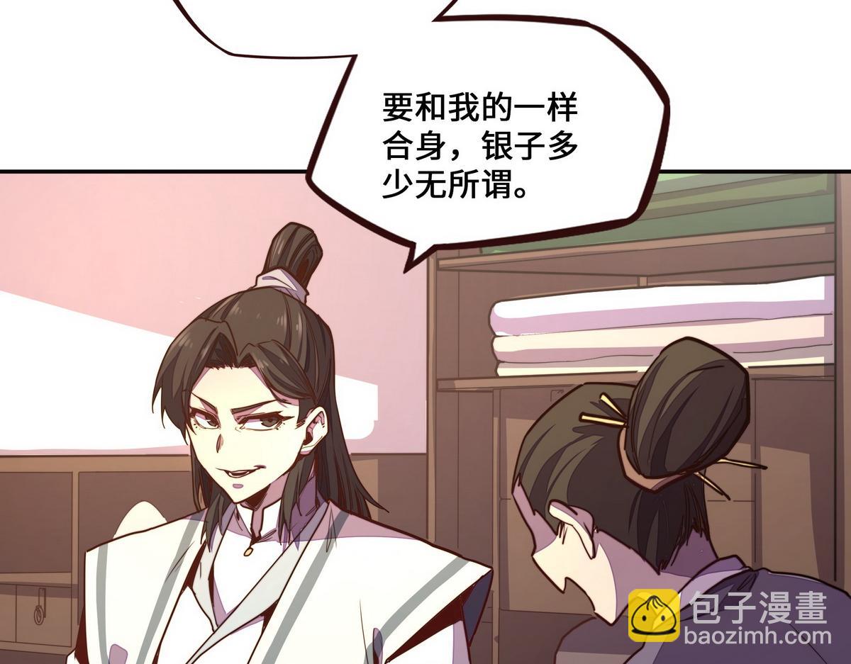 生死訣 - 第152話 不許叫夫人(1/2) - 8