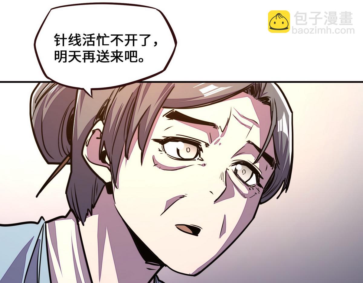 生死訣 - 第152話 不許叫夫人(2/2) - 4