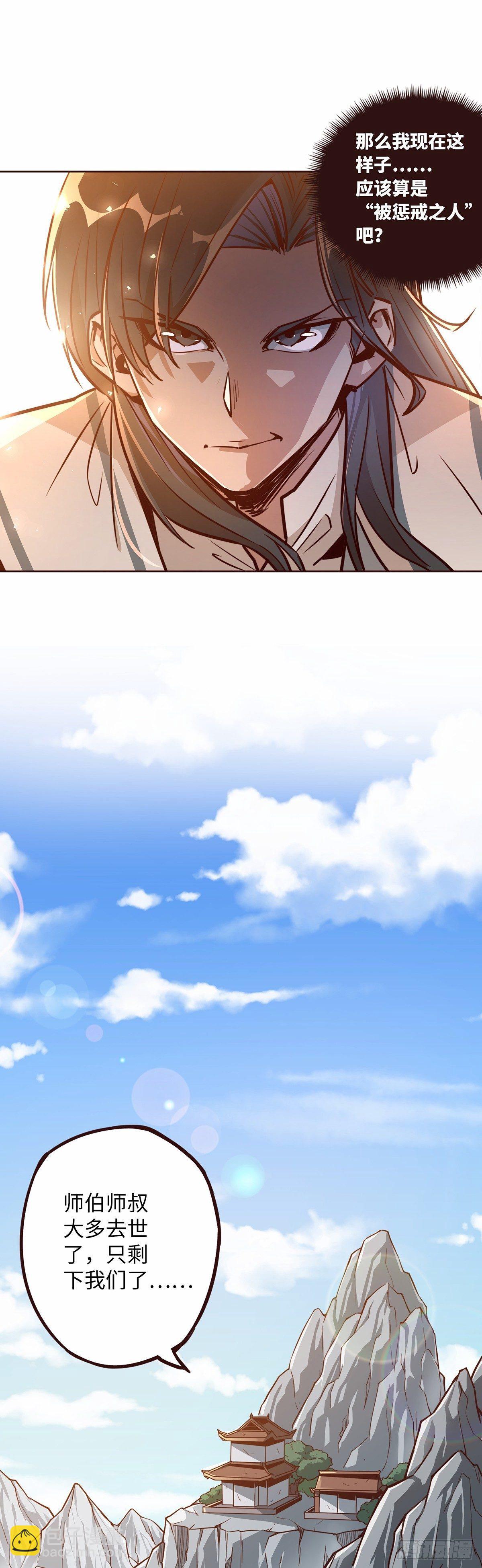 生死訣 - 第十五話 - 4