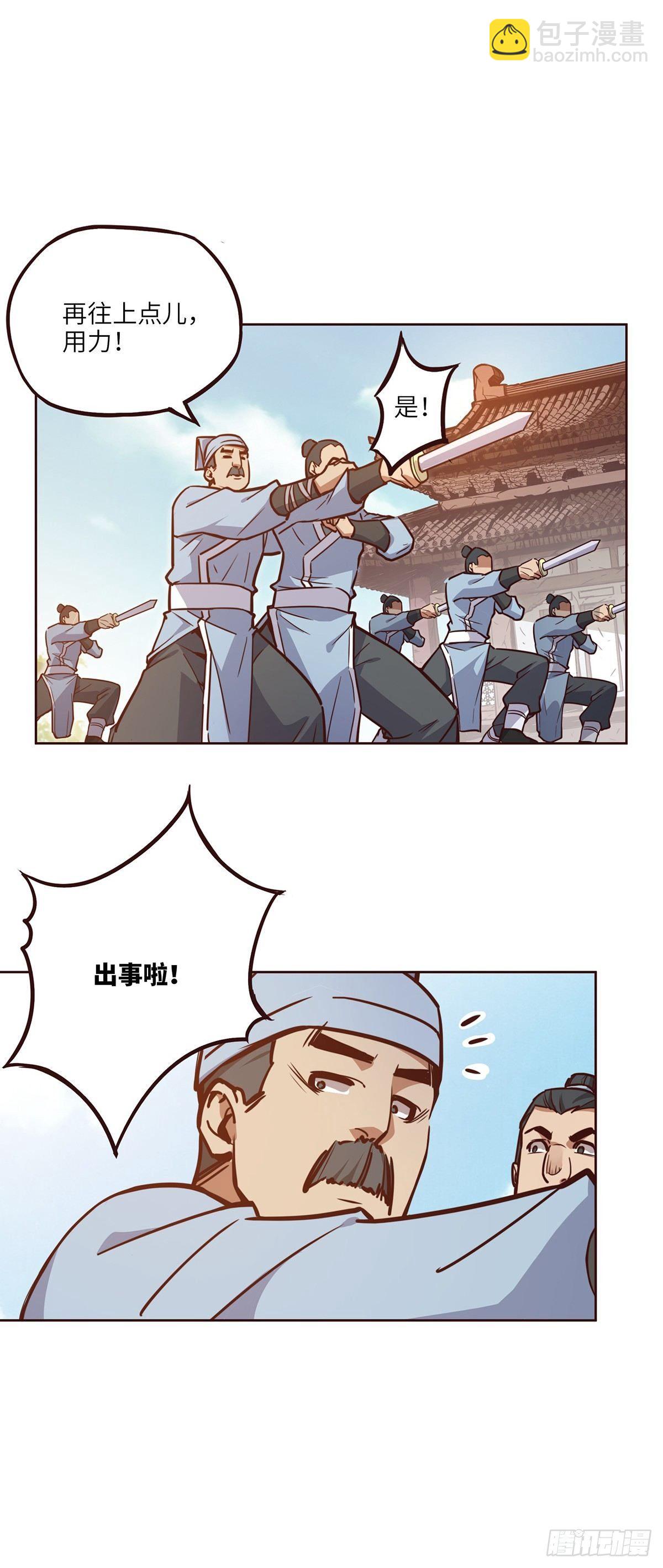 生死訣 - 第十五話 - 1