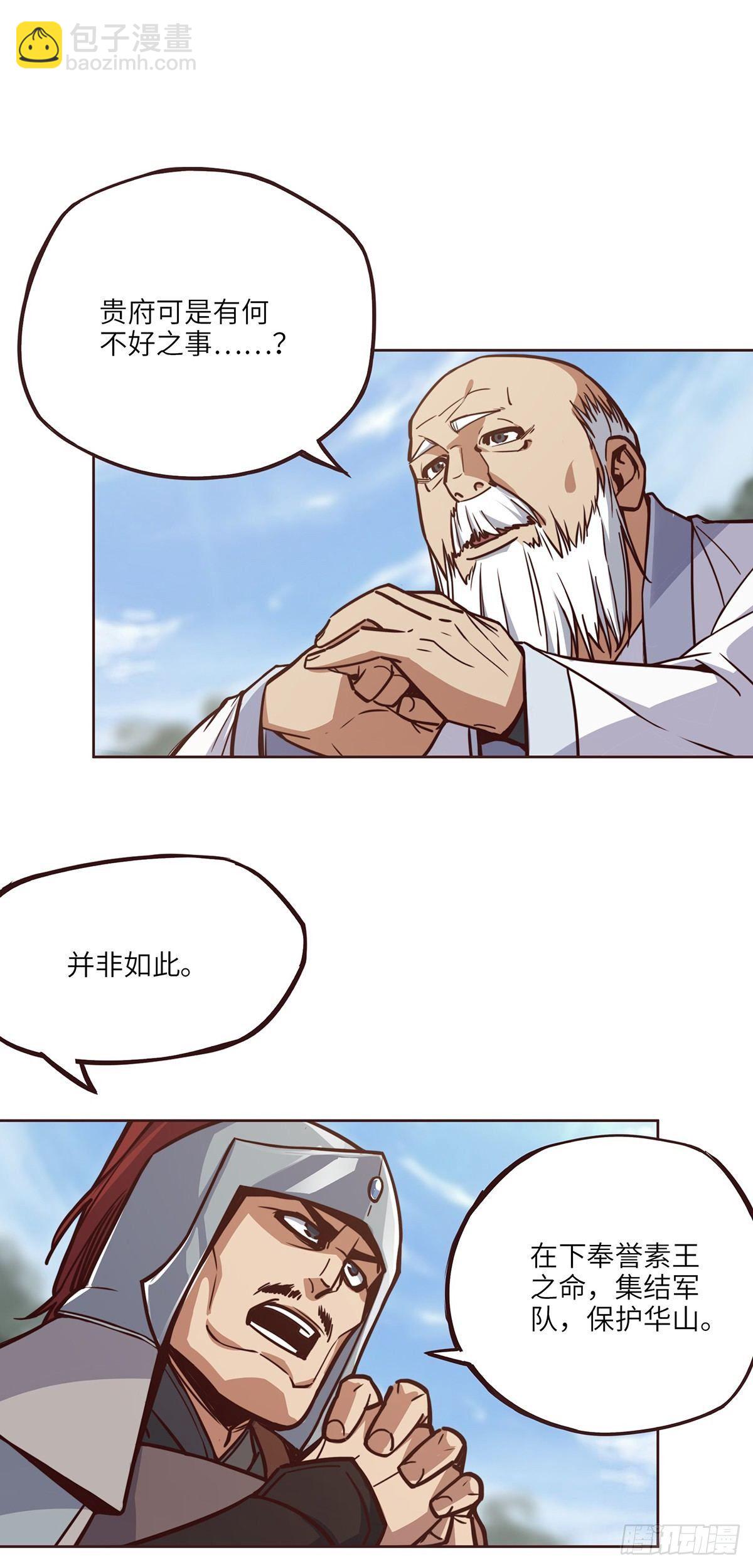 生死訣 - 第十五話 - 6