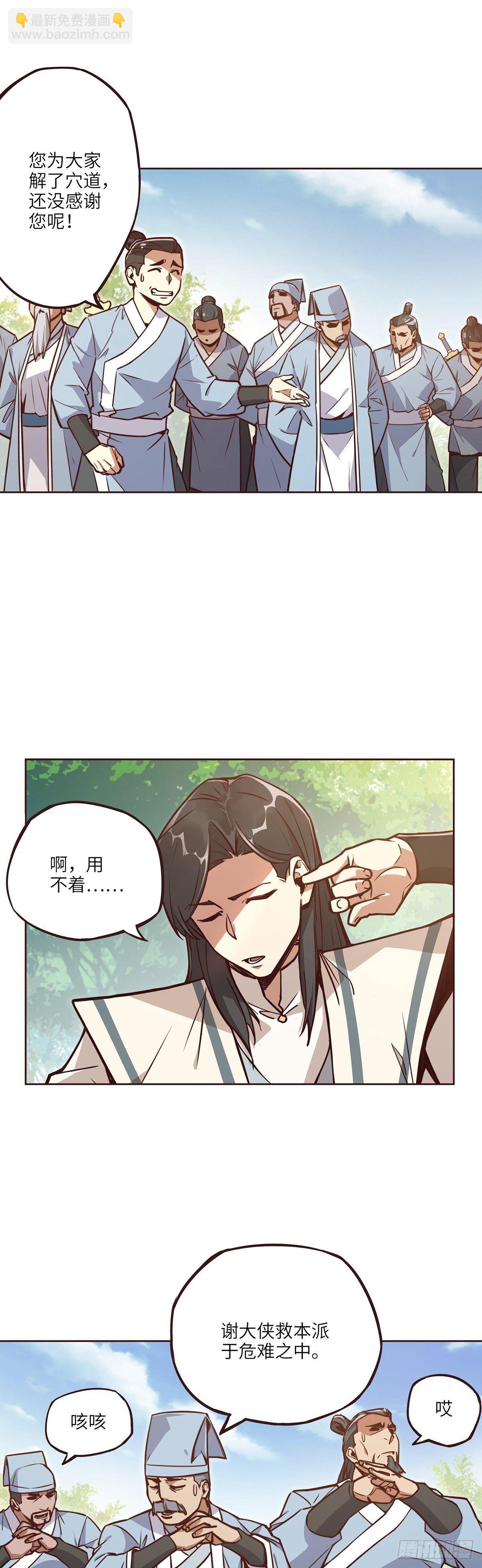 生死訣 - 第十五話 - 2