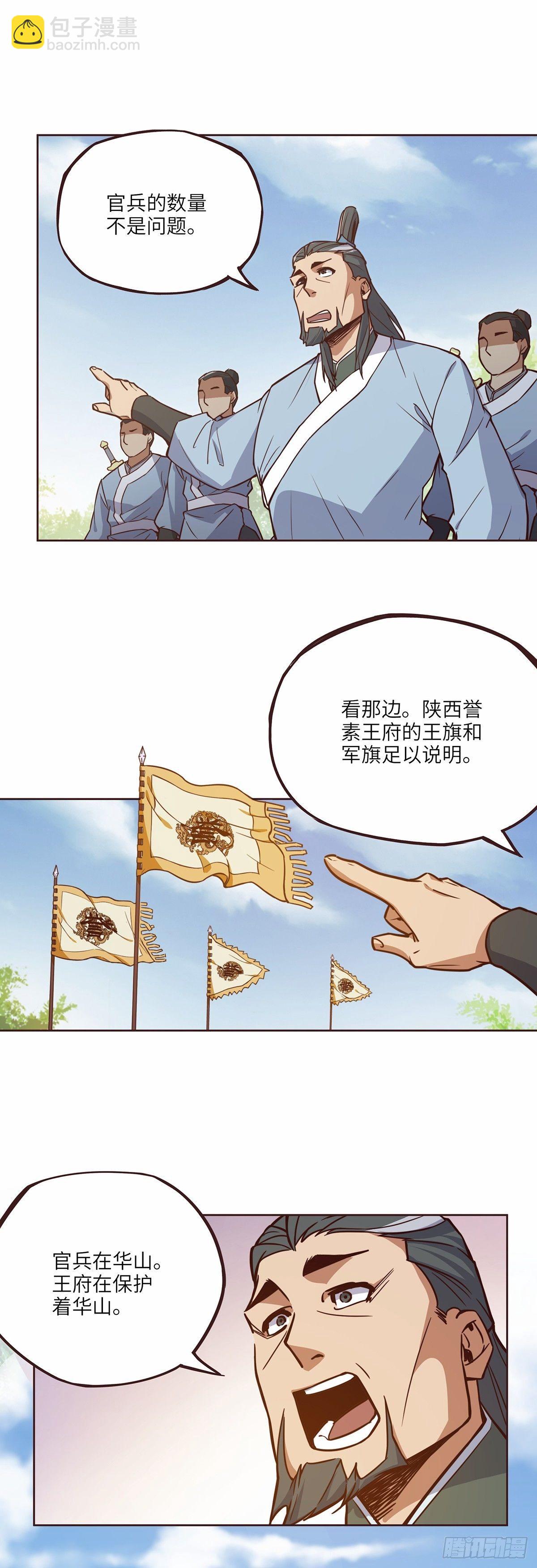 生死訣 - 第十五話 - 6