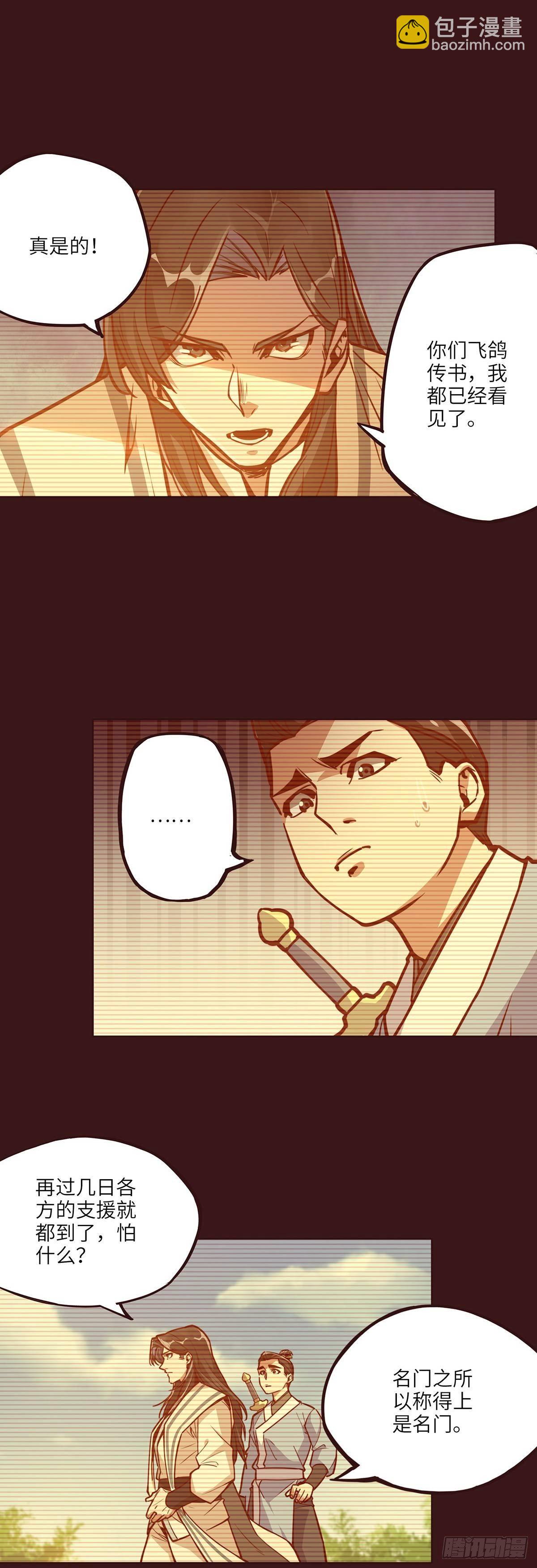 生死訣 - 第十五話 - 4