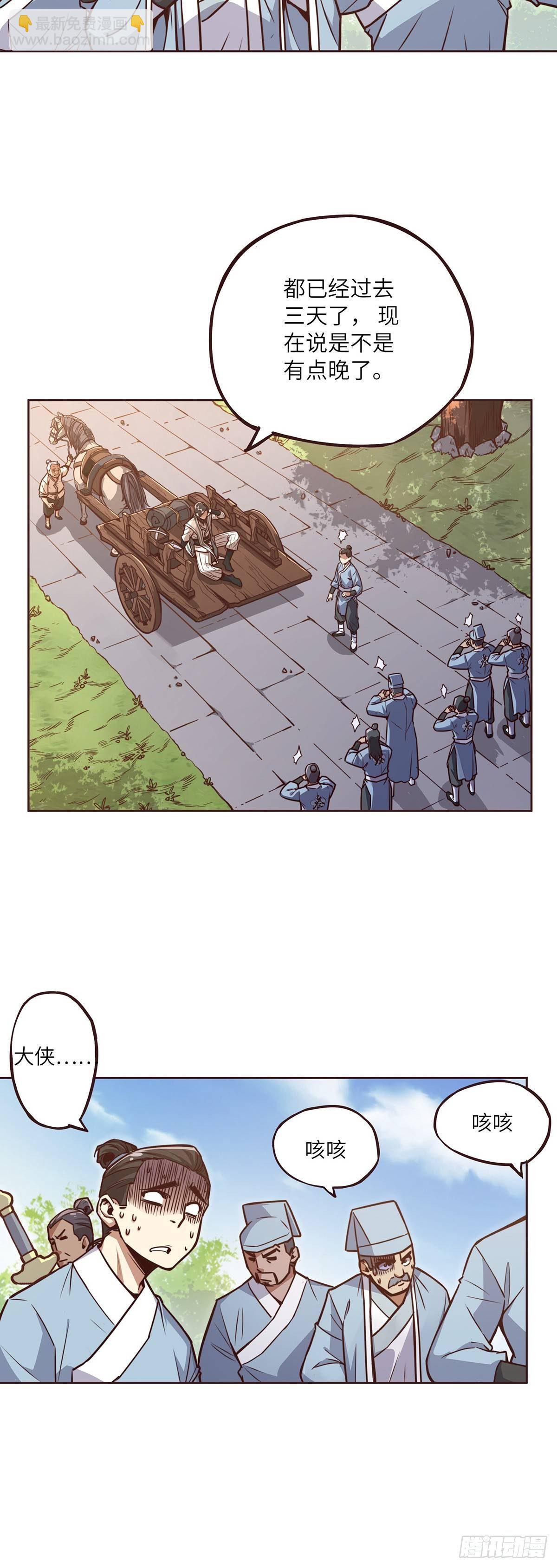 生死訣 - 第十五話 - 3