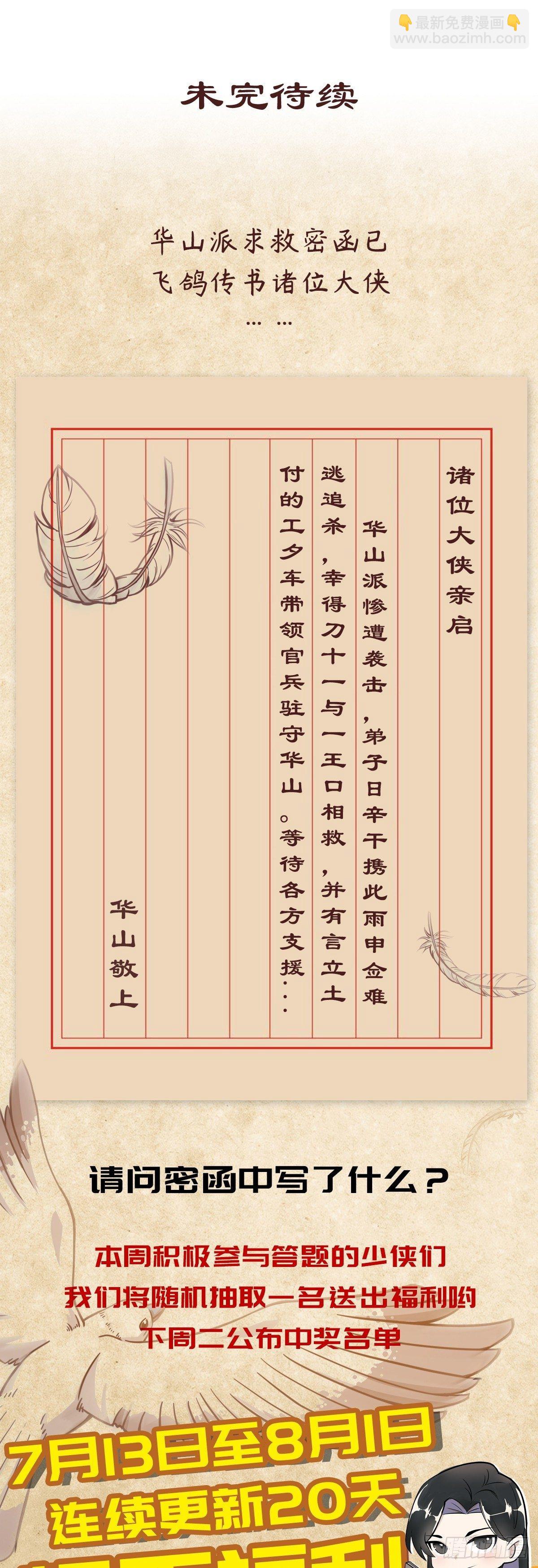 生死訣 - 第十五話 - 4