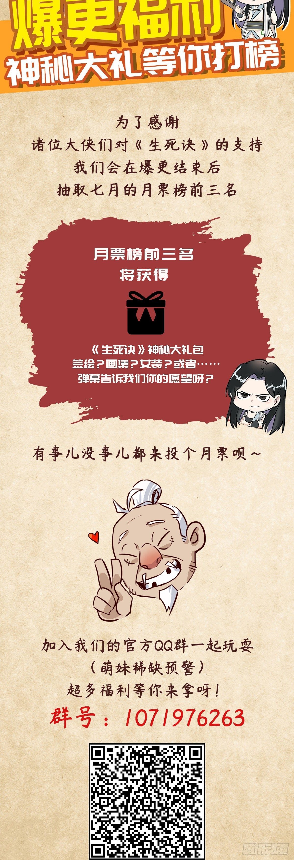 生死訣 - 第十五話 - 5