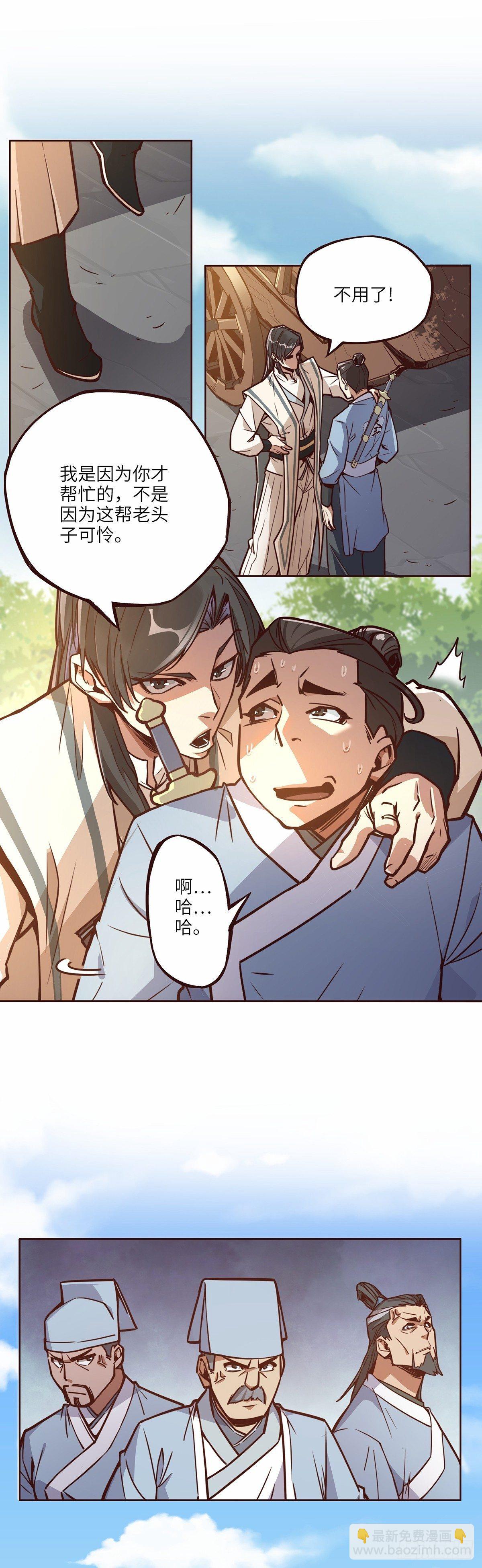 生死訣 - 第十五話 - 4