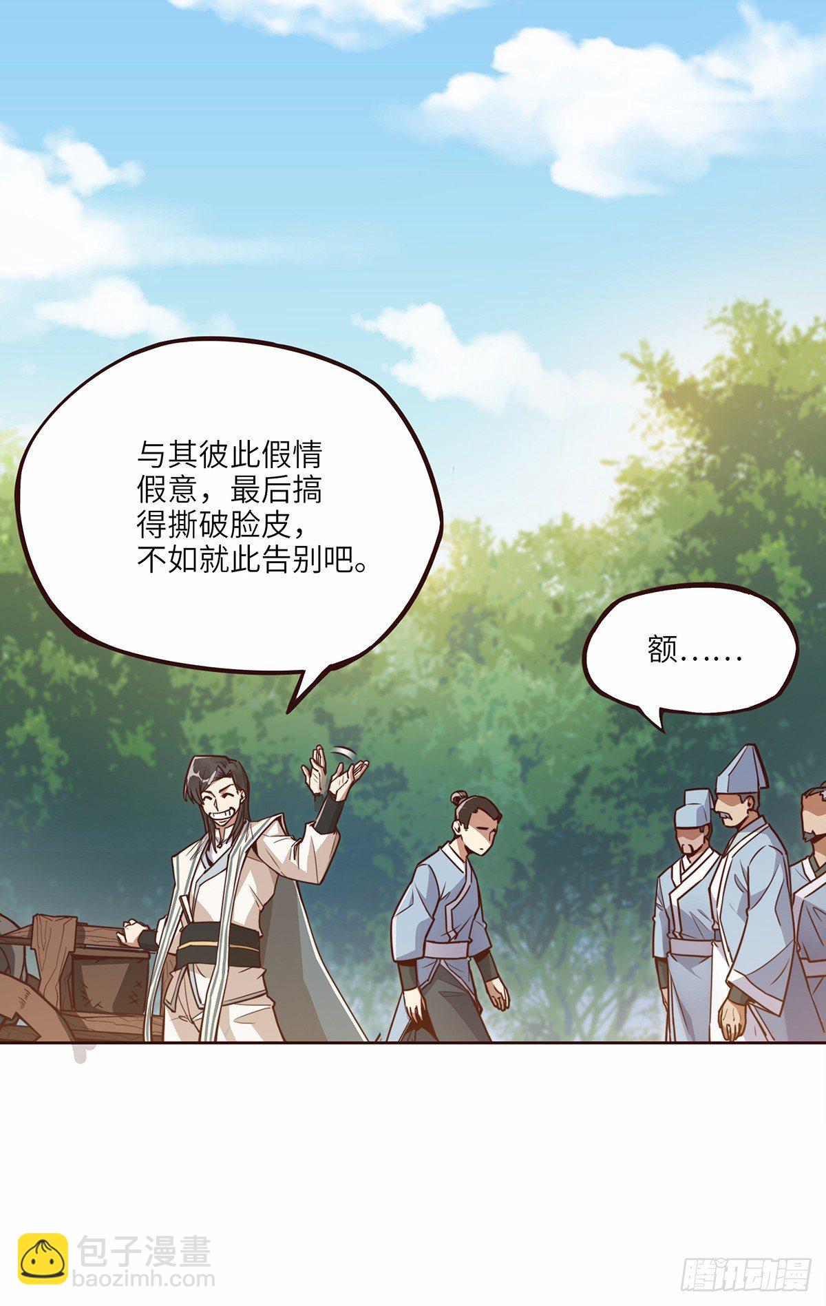 生死訣 - 第十五話 - 5