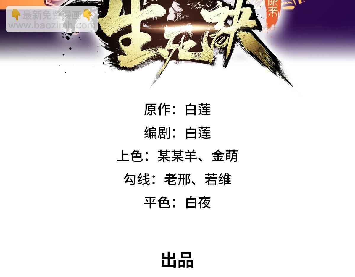 生死訣 - 第156話 武功老套(1/2) - 3