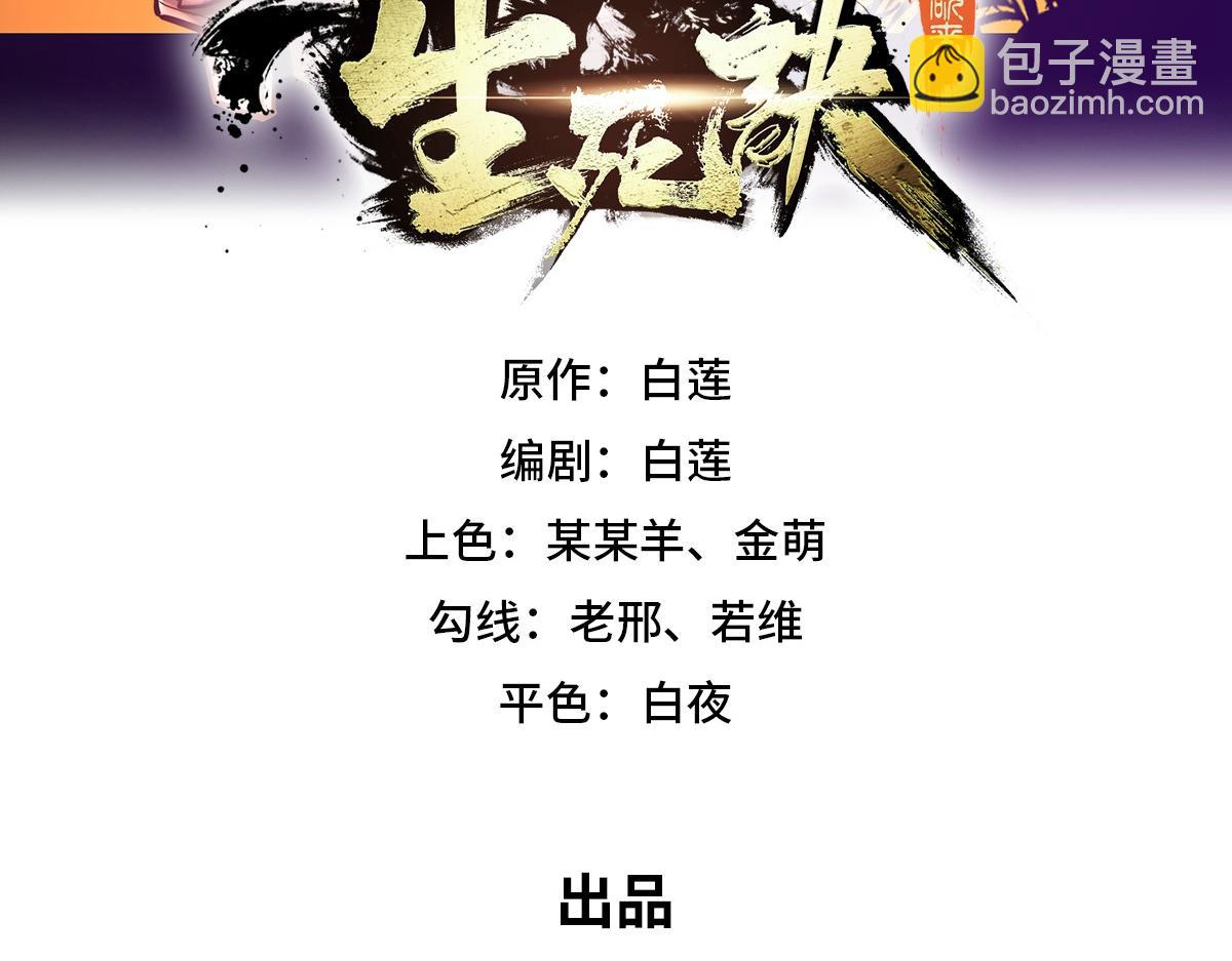 生死訣 - 第160話 你還有用(1/3) - 3