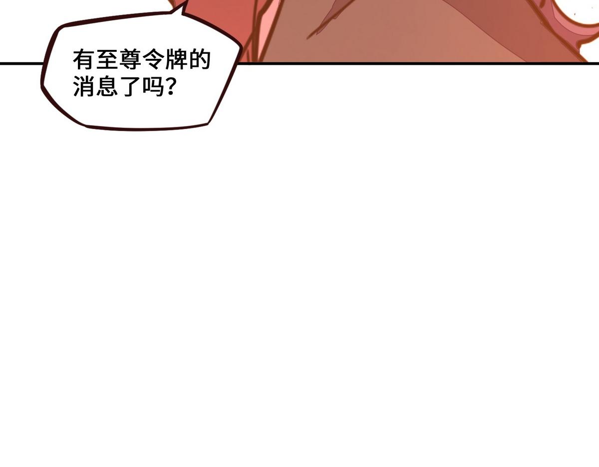 生死訣 - 第164話 至尊令牌(1/2) - 5