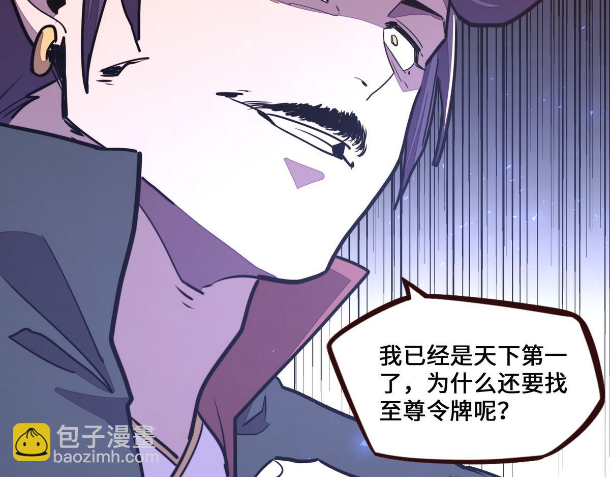 生死訣 - 第164話 至尊令牌(2/2) - 4