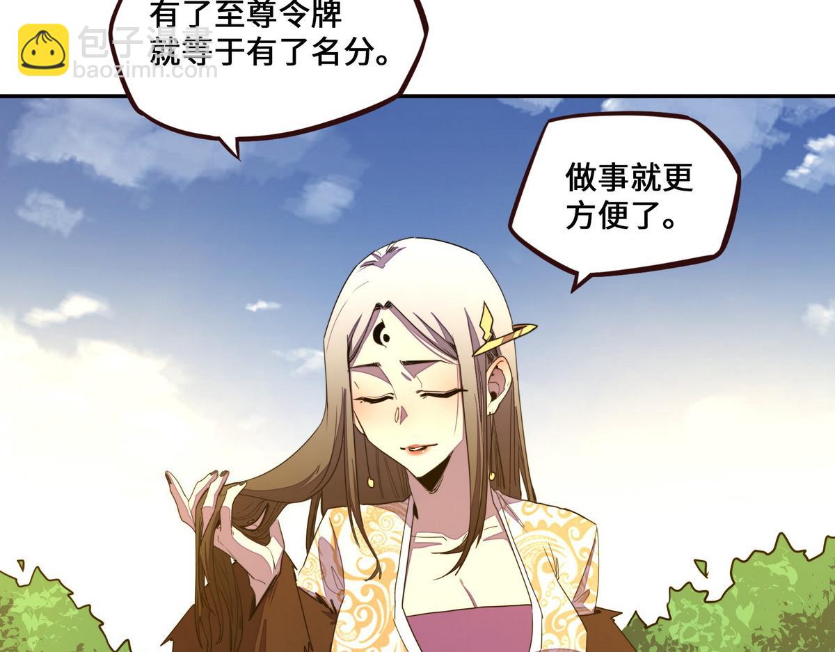 生死訣 - 第164話 至尊令牌(2/2) - 6