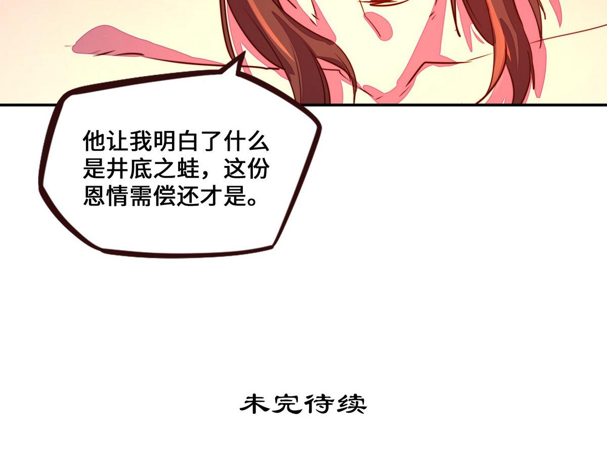 生死訣 - 第166話 脫胎換骨(3/3) - 3