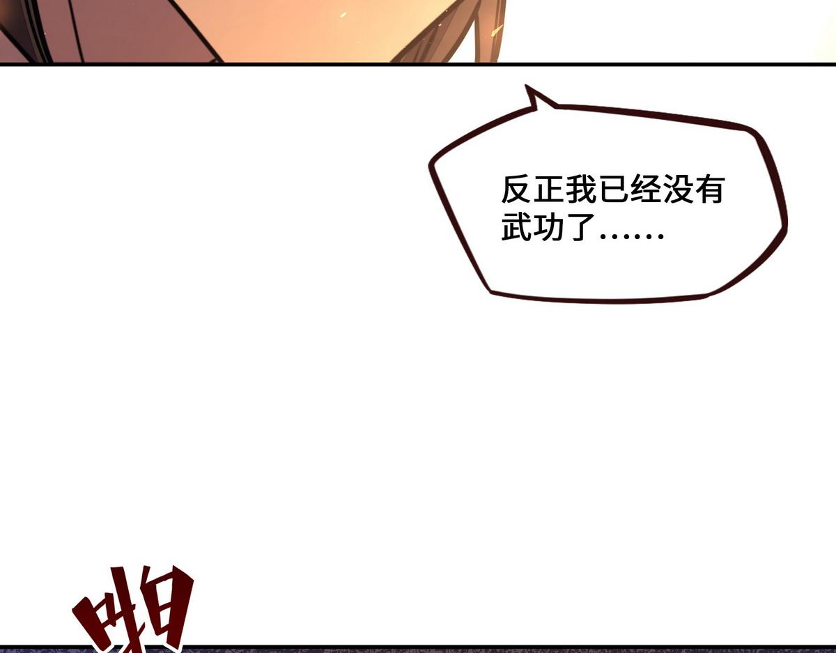 生死訣 - 第166話 脫胎換骨(1/3) - 3