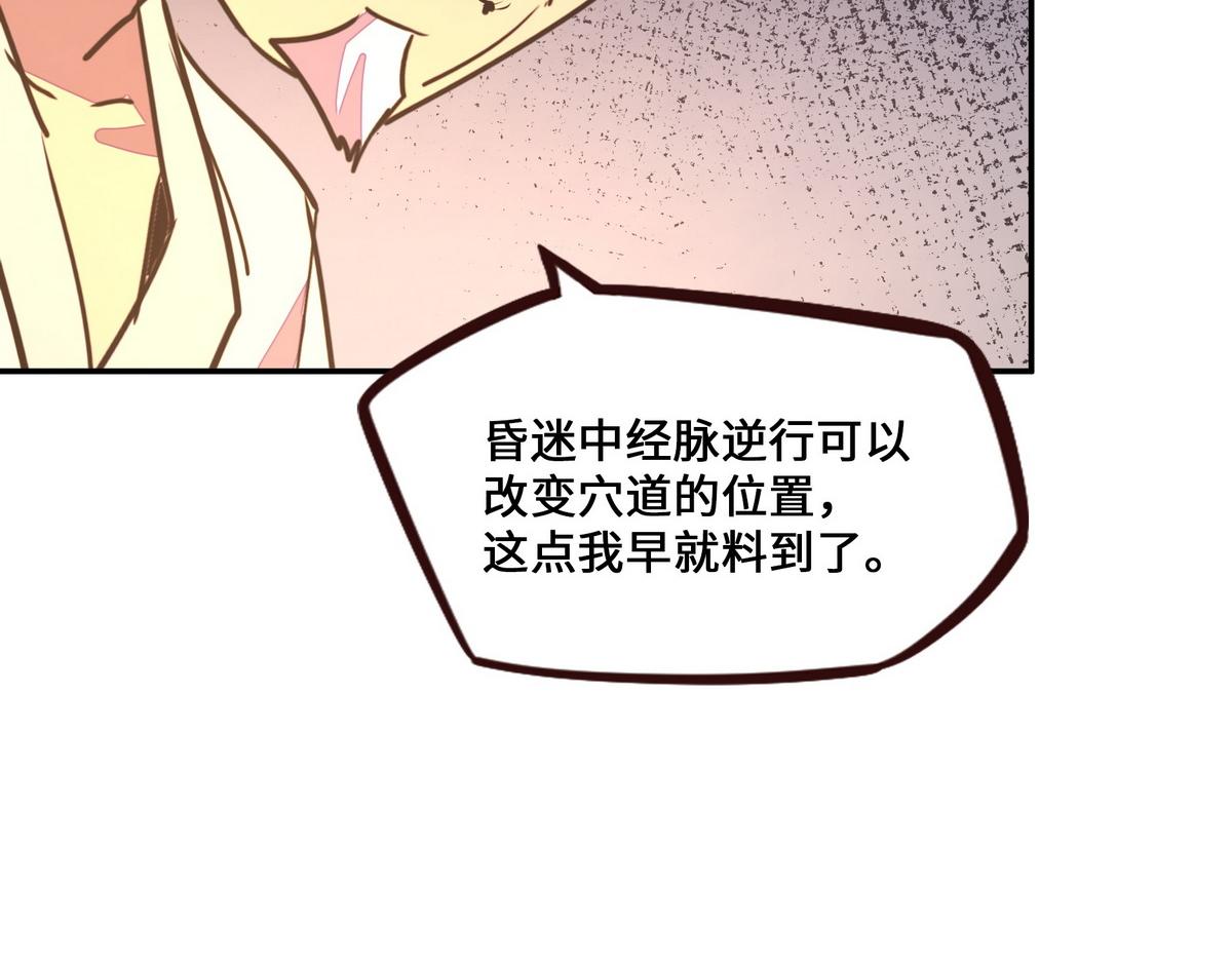 生死訣 - 第166話 脫胎換骨(2/3) - 8