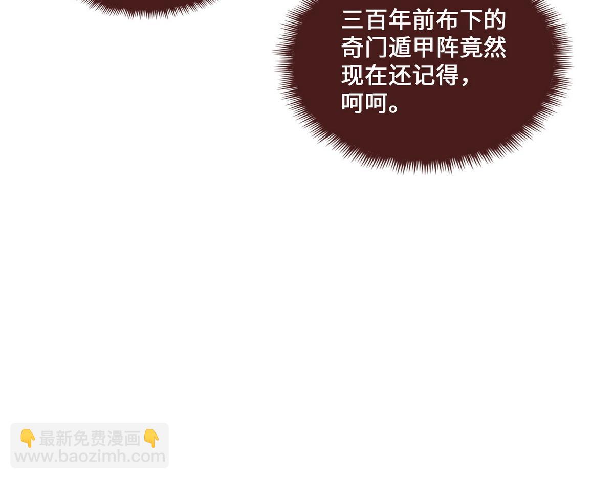 生死訣 - 第168話 奇門遁甲陣(1/3) - 4