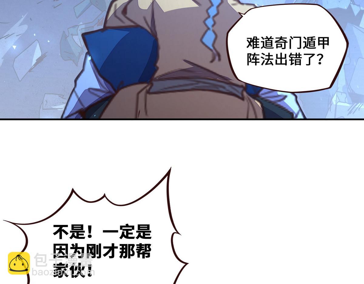 生死訣 - 第168話 奇門遁甲陣(2/3) - 8