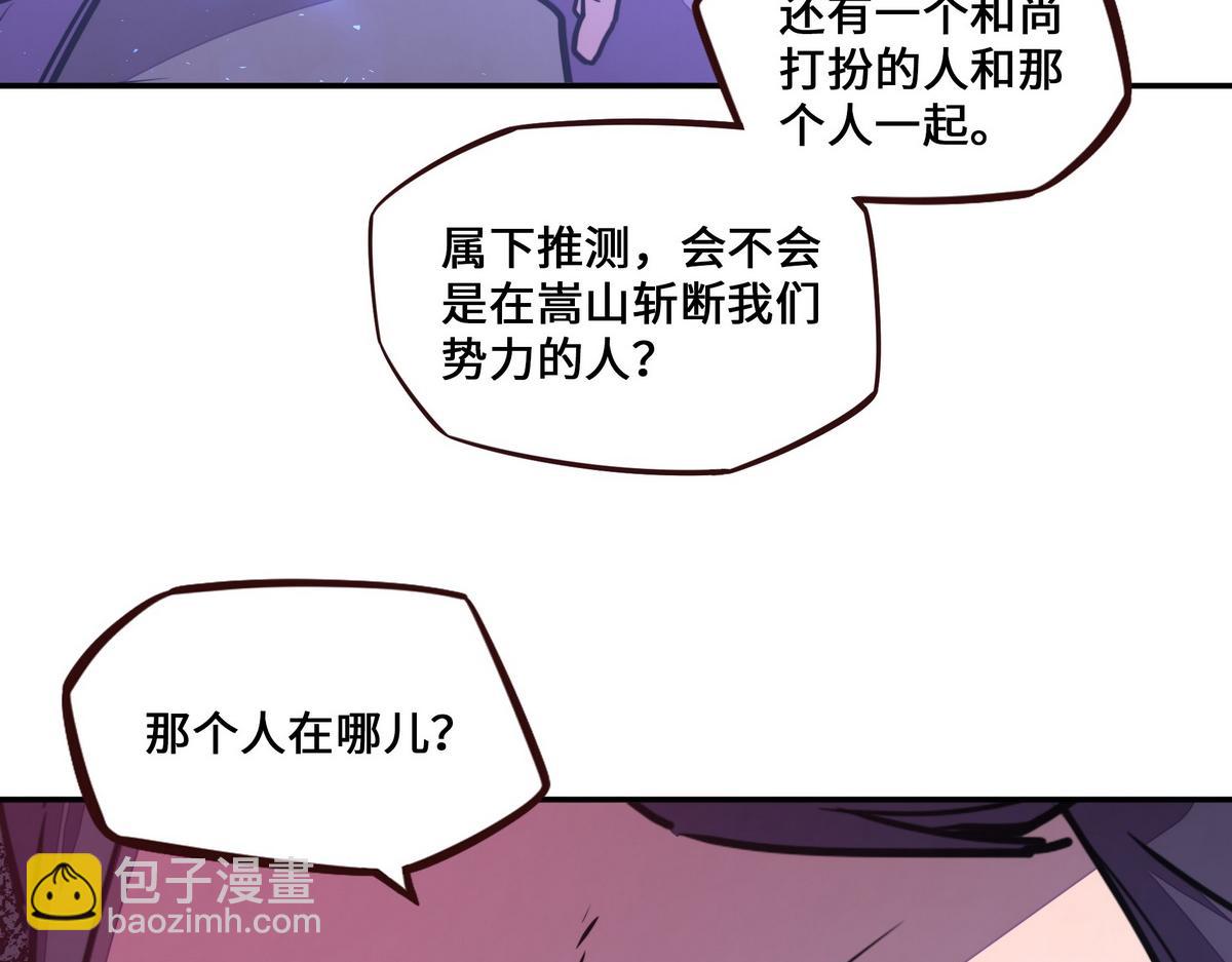 生死訣 - 第168話 奇門遁甲陣(2/3) - 1
