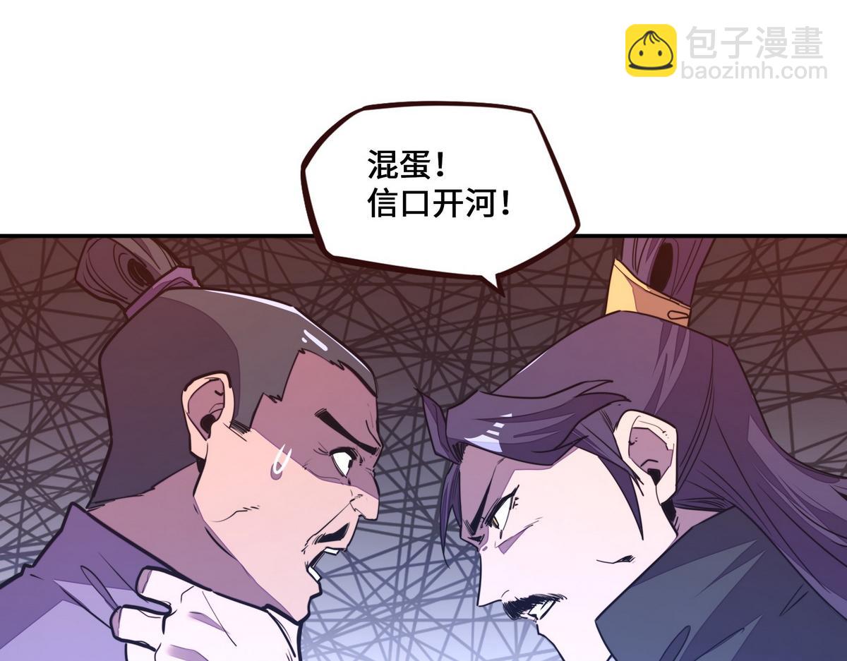 生死訣 - 第168話 奇門遁甲陣(2/3) - 4