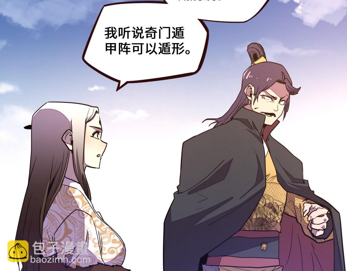 生死訣 - 第168話 奇門遁甲陣(2/3) - 7