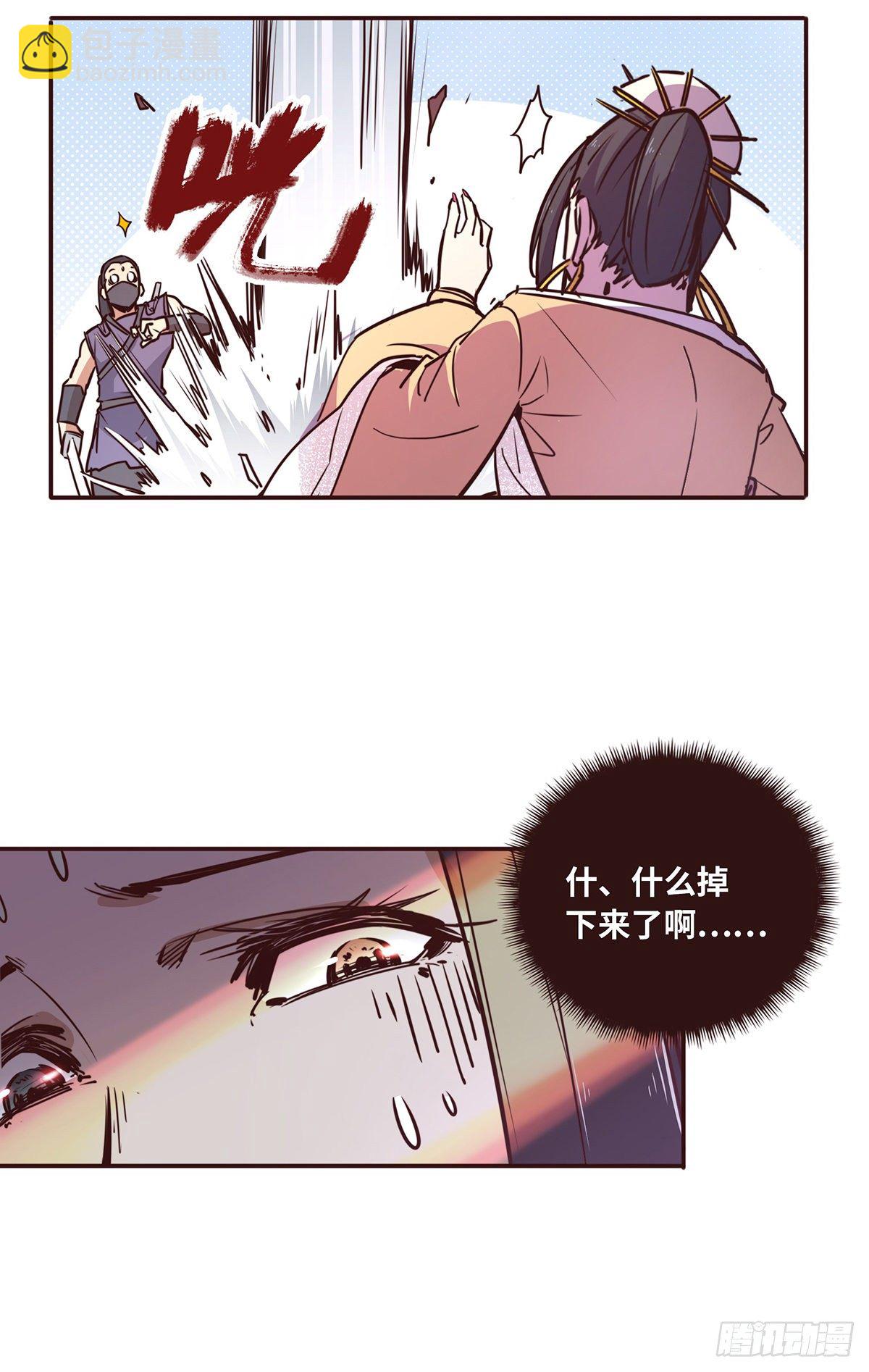 生死訣 - 第十七話 - 2