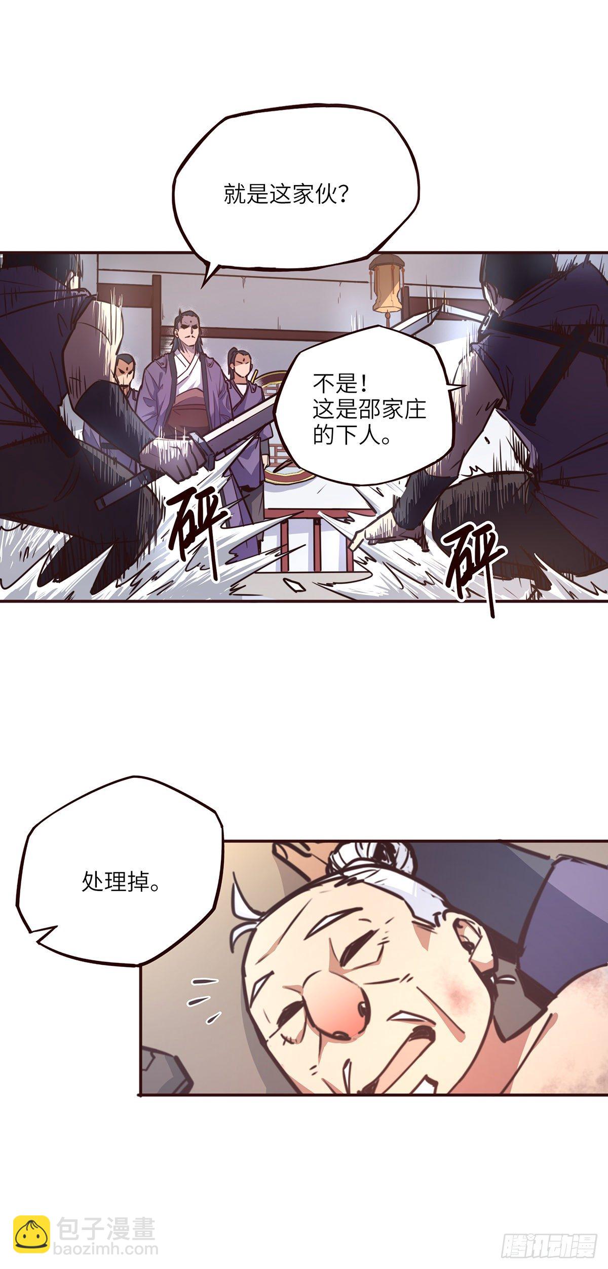 生死訣 - 第十七話 - 4