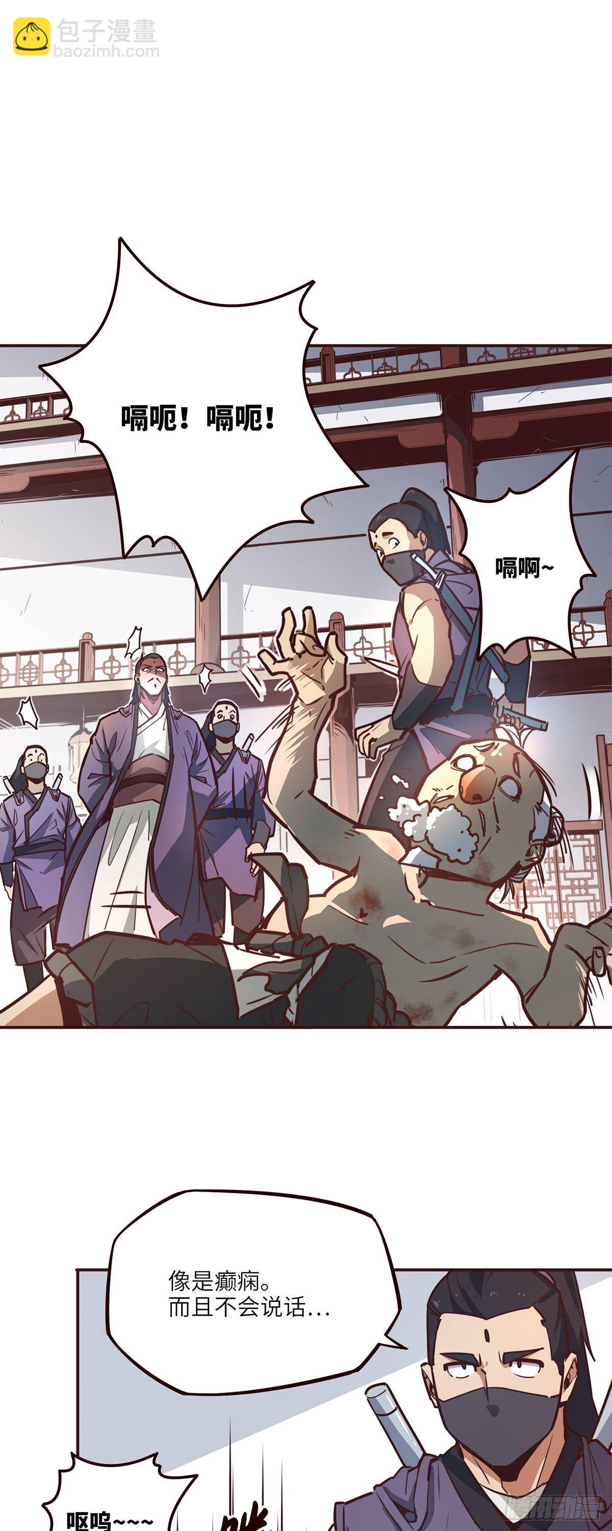 生死訣 - 第十七話 - 5