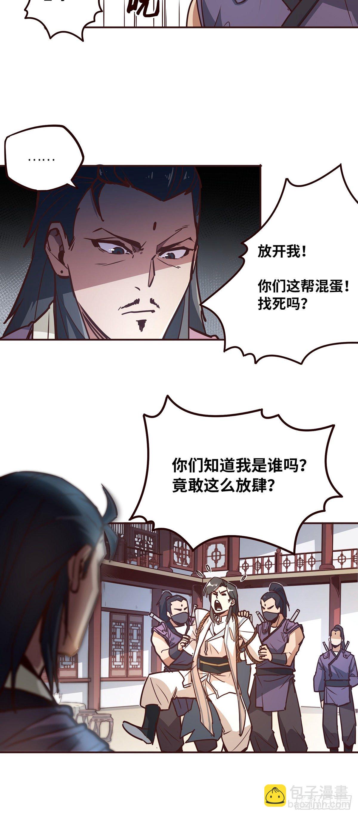 生死訣 - 第十七話 - 6