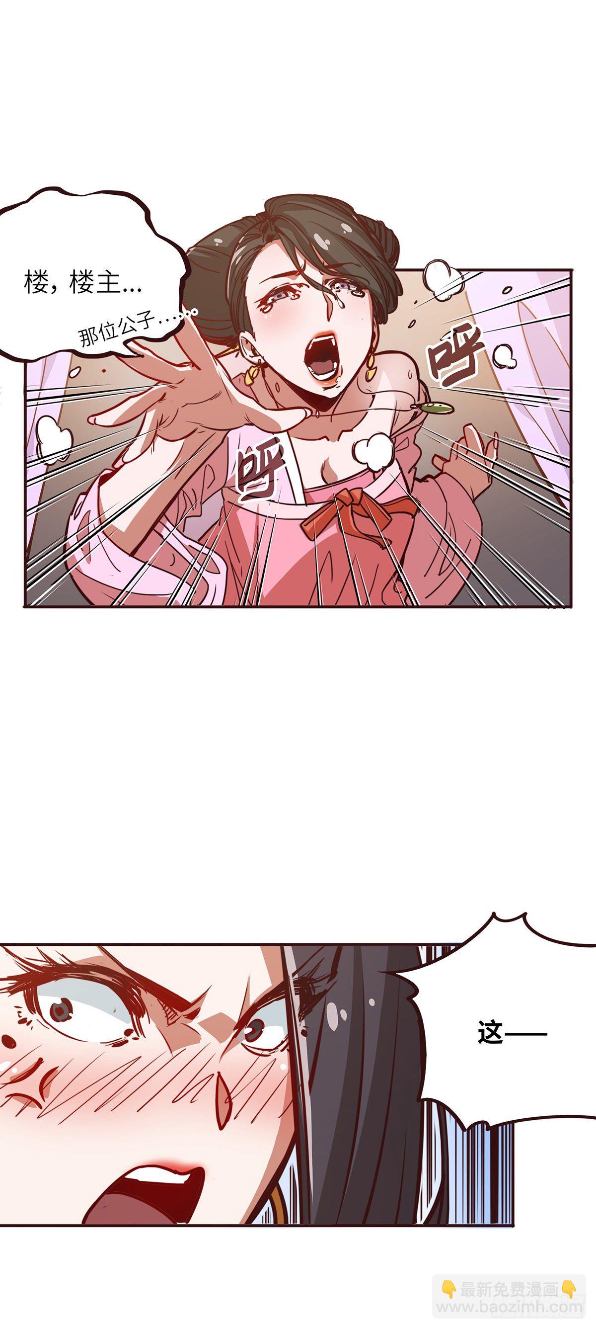 生死訣 - 第十七話 - 2