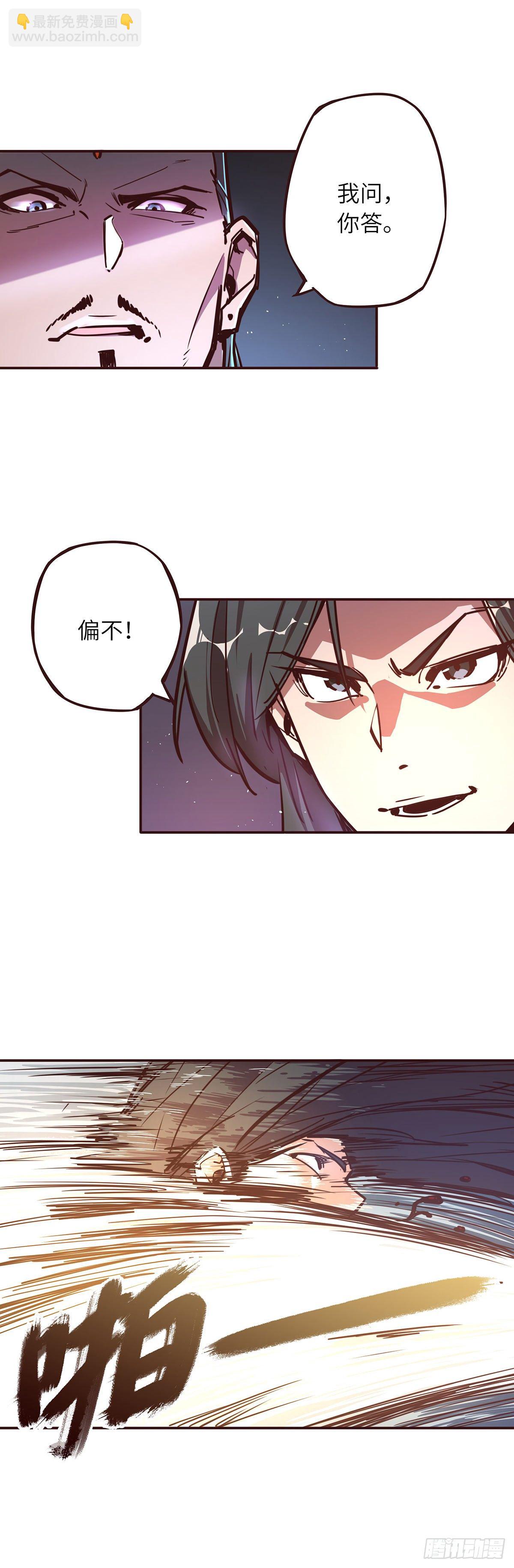 生死訣 - 第十七話 - 3