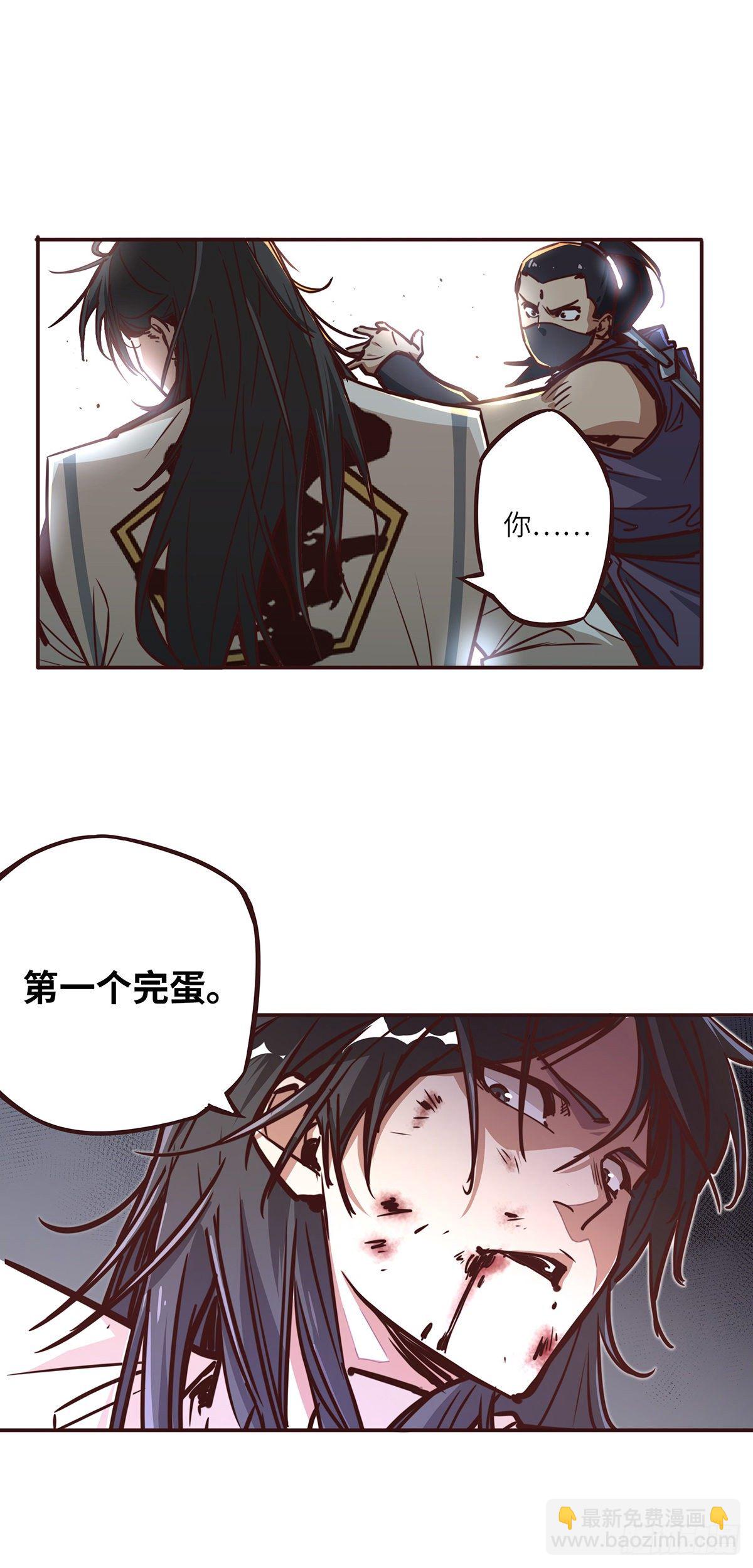 生死訣 - 第十七話 - 4