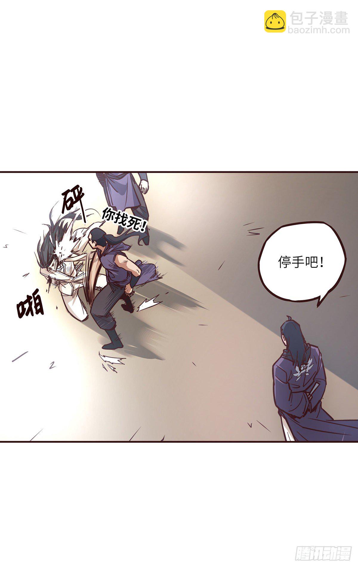 生死訣 - 第十七話 - 5