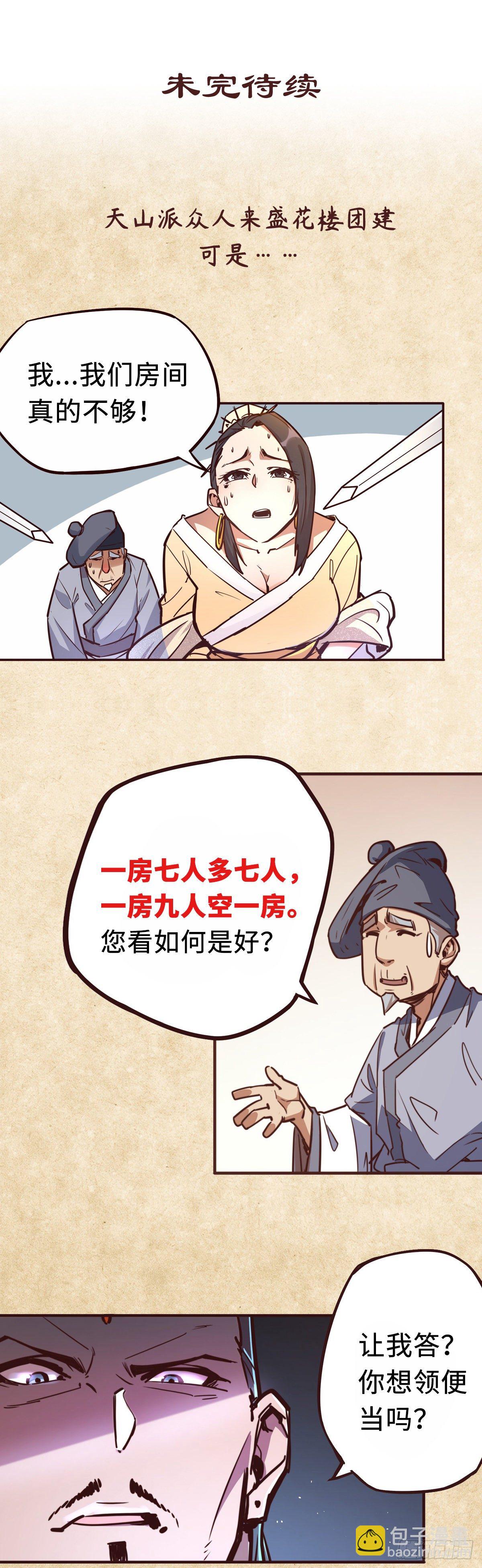 生死訣 - 第十七話 - 6