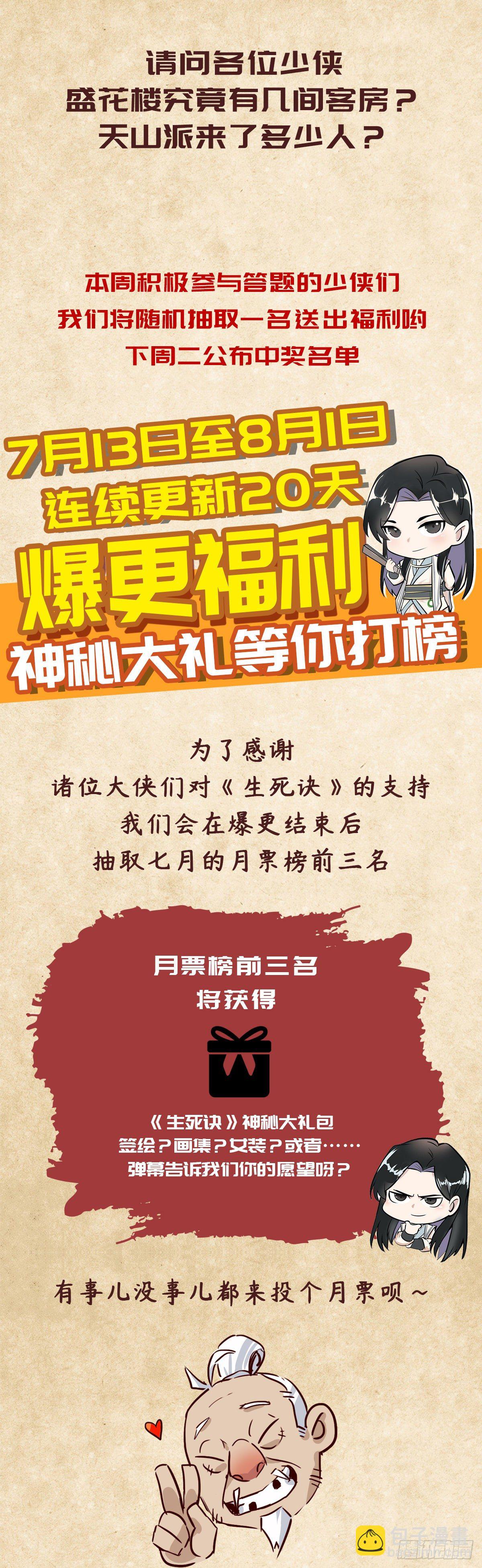 生死訣 - 第十七話 - 1