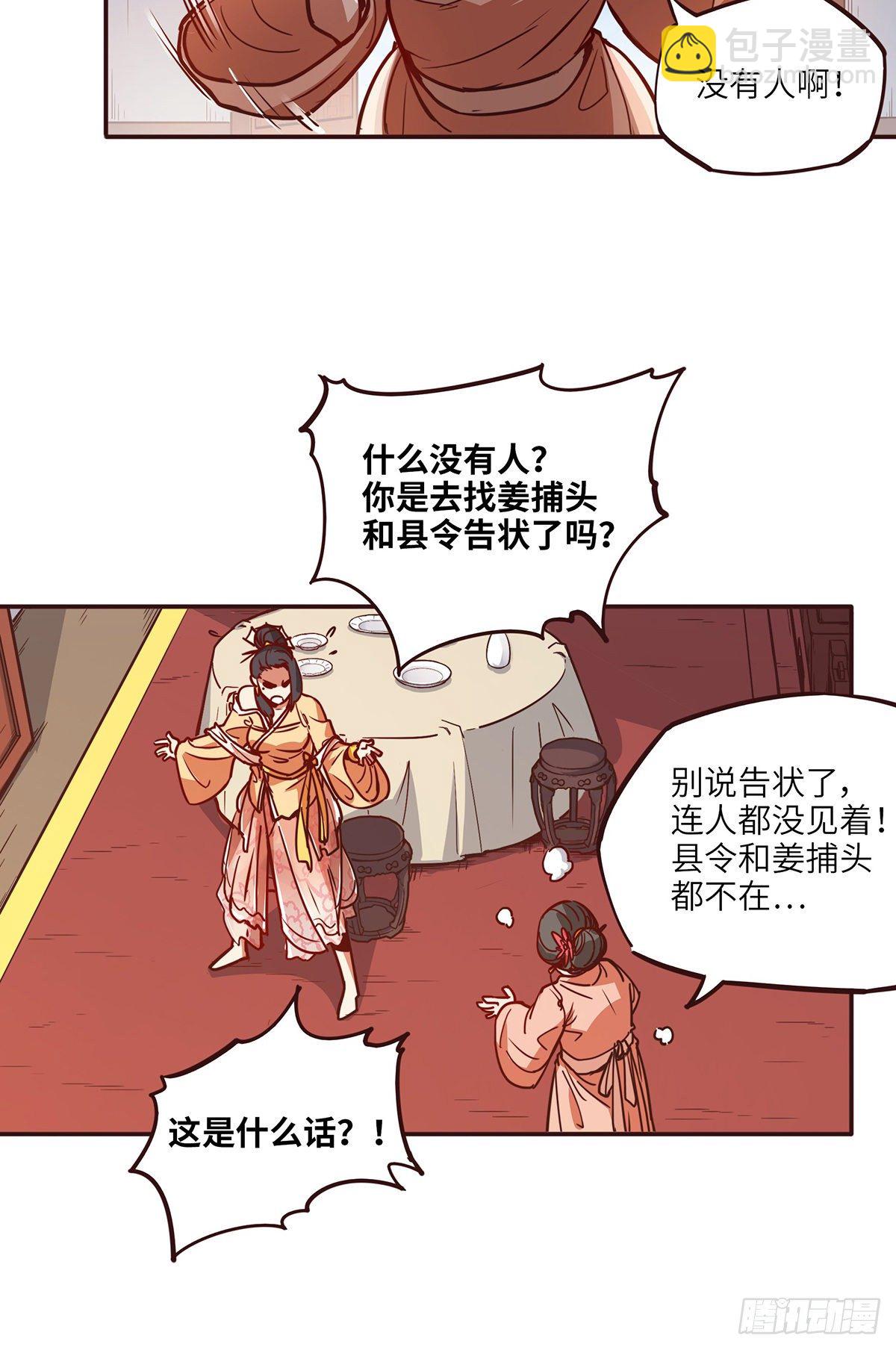 生死訣 - 第十七話 - 2