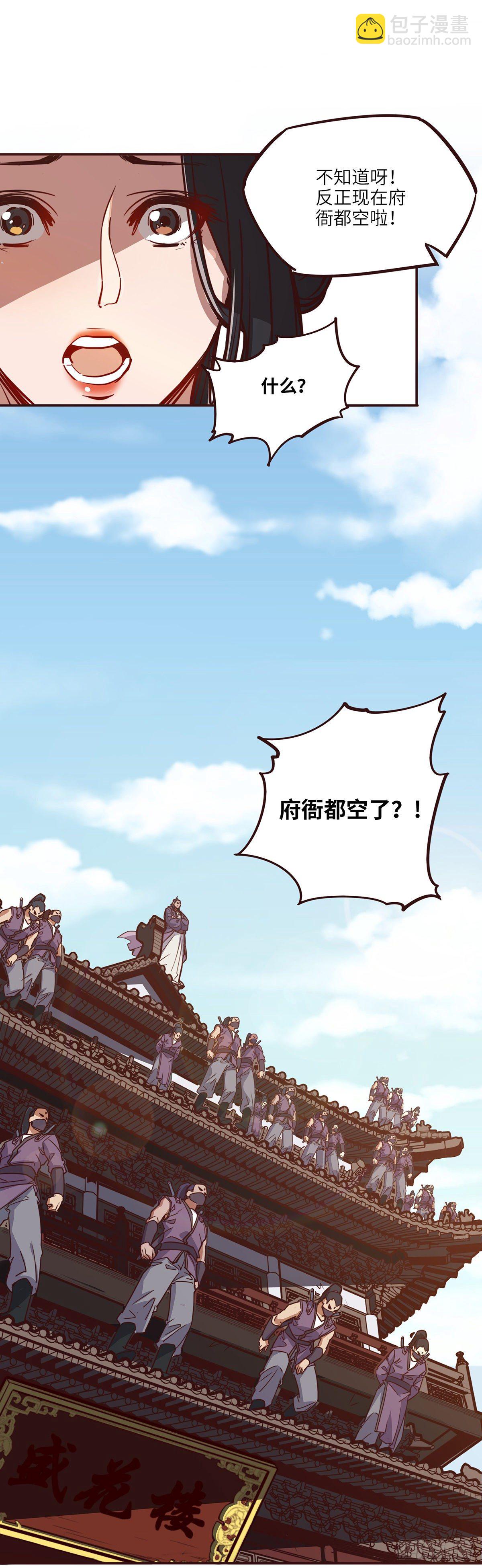 生死訣 - 第十七話 - 3