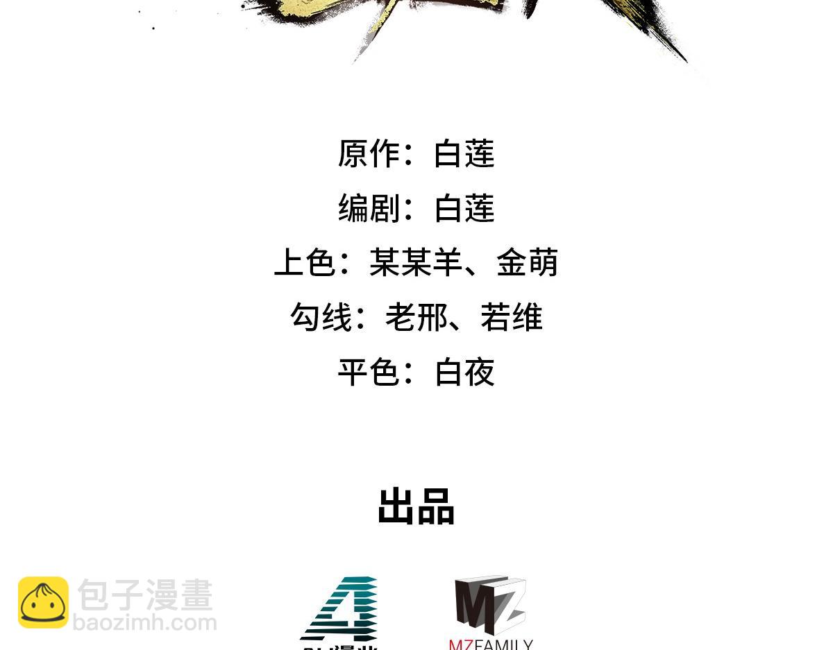 生死訣 - 第178話 一起埋了(1/2) - 3