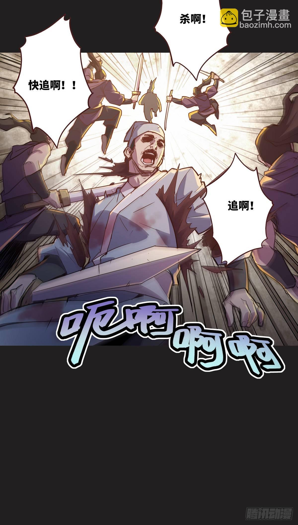 生死訣 - 第一話 - 3