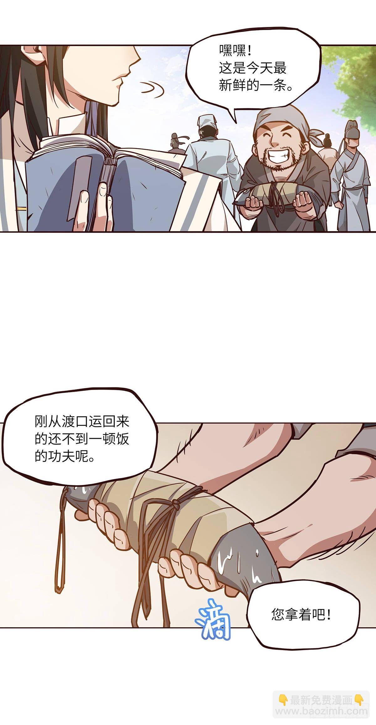 生死訣 - 第一話 - 2