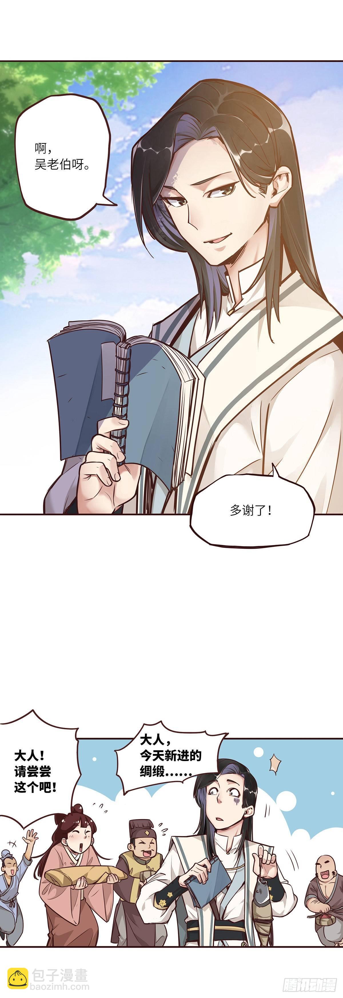 生死訣 - 第一話 - 3