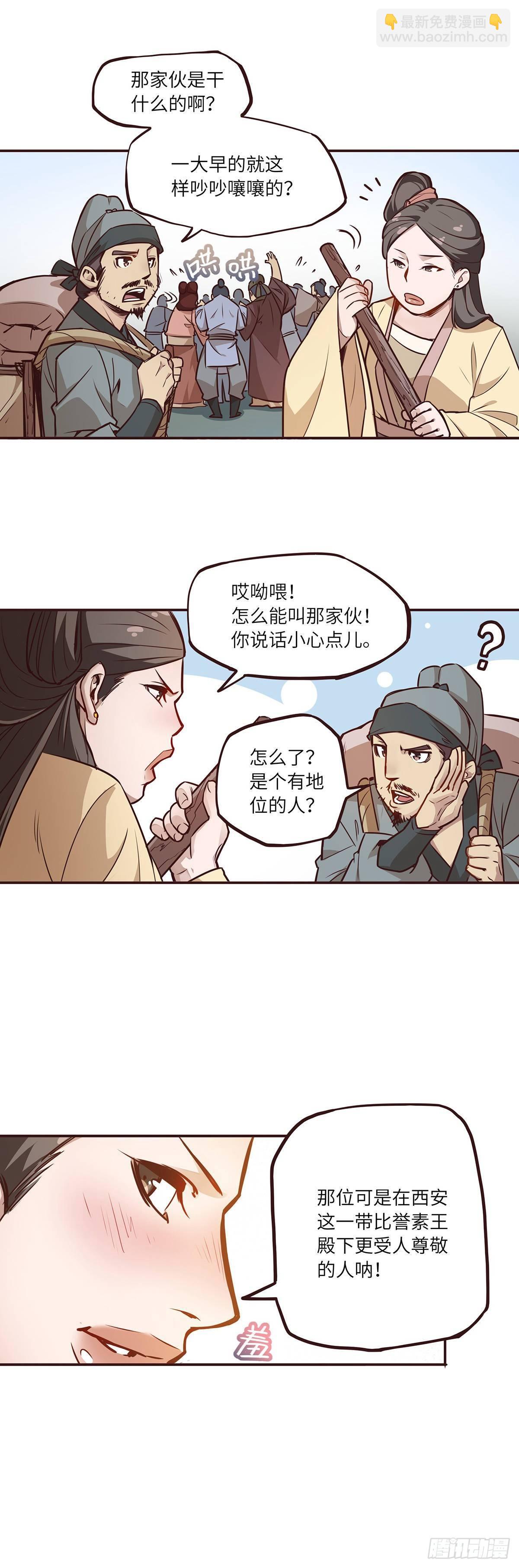 生死訣 - 第一話 - 5