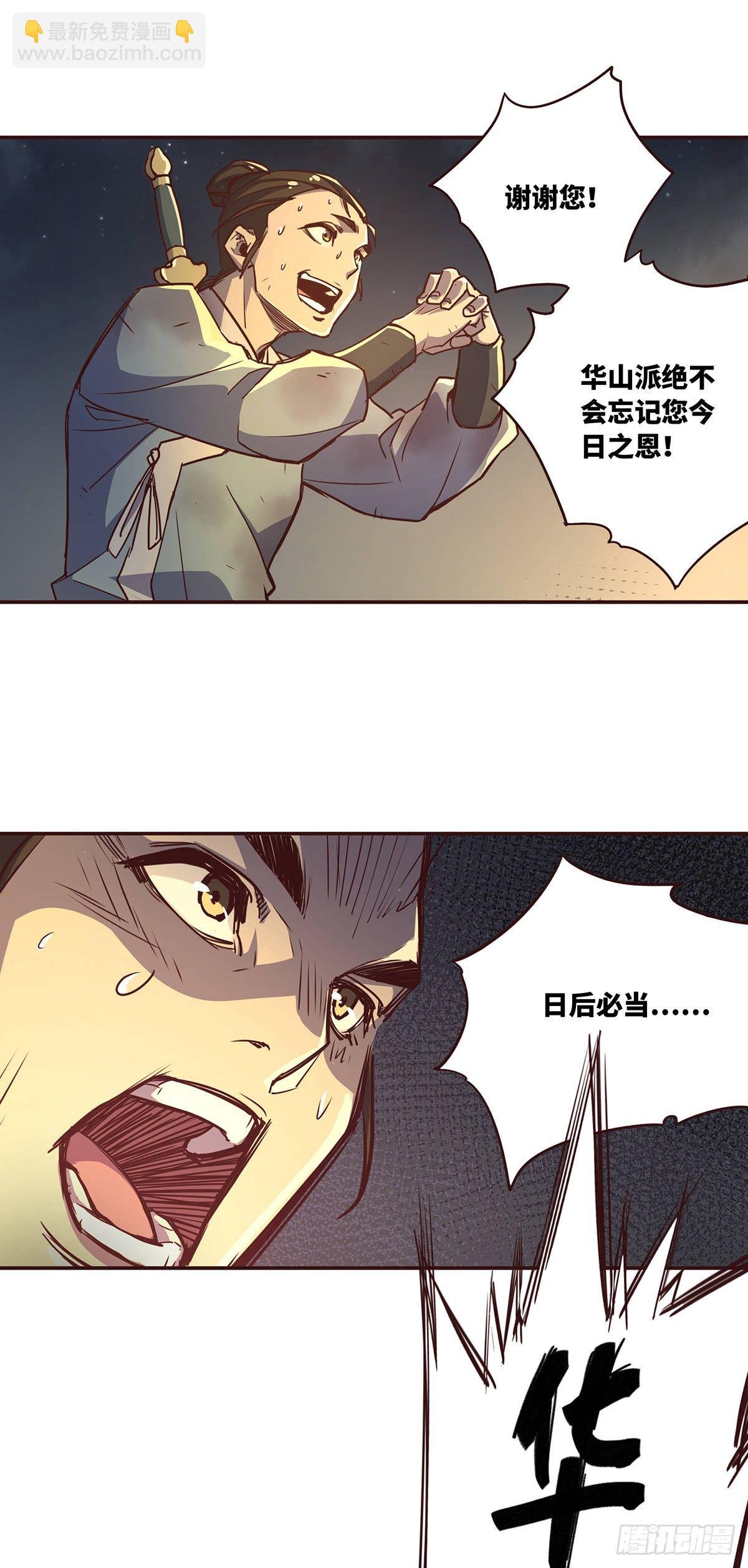 生死訣 - 第一話 - 5