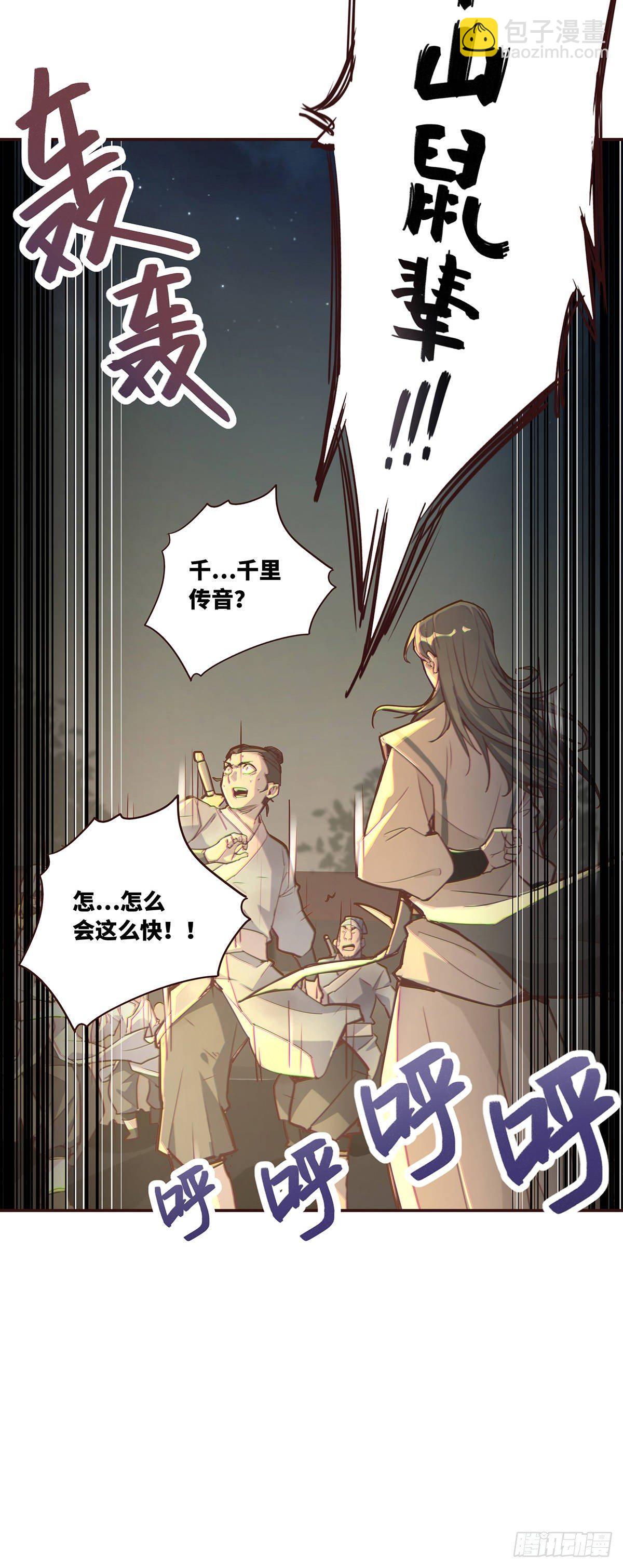 生死訣 - 第一話 - 6