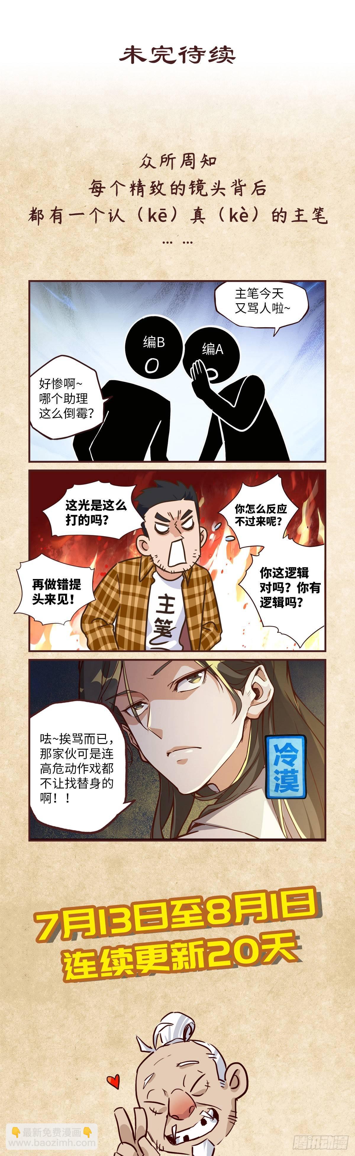 生死訣 - 第一話 - 7