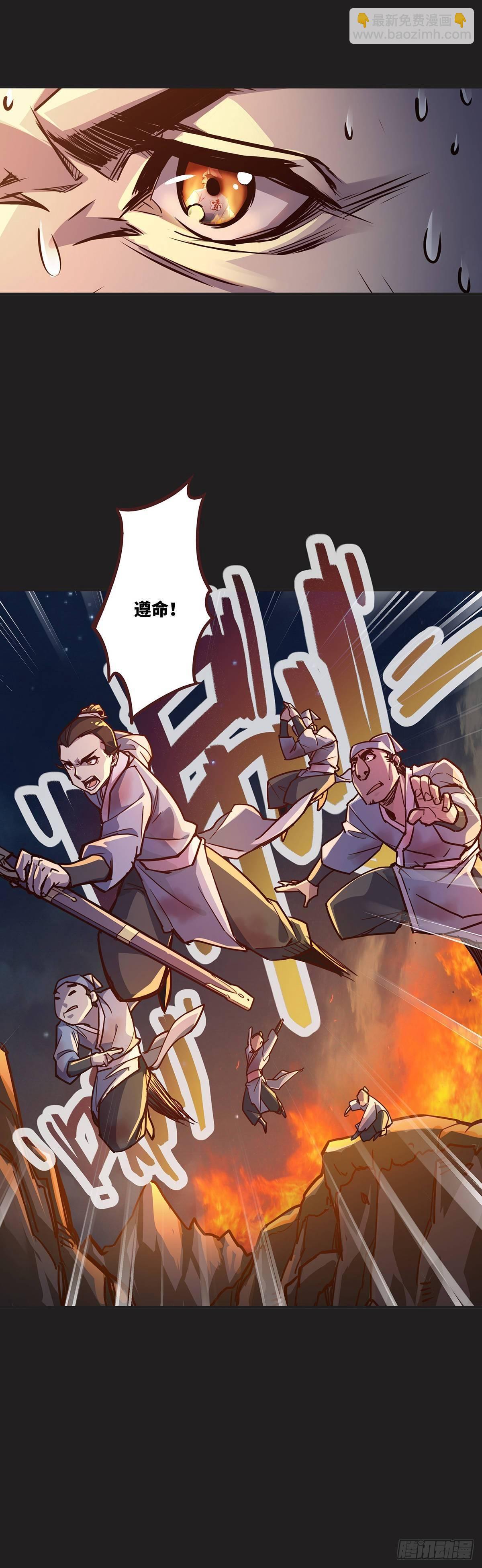 生死訣 - 第一話 - 8