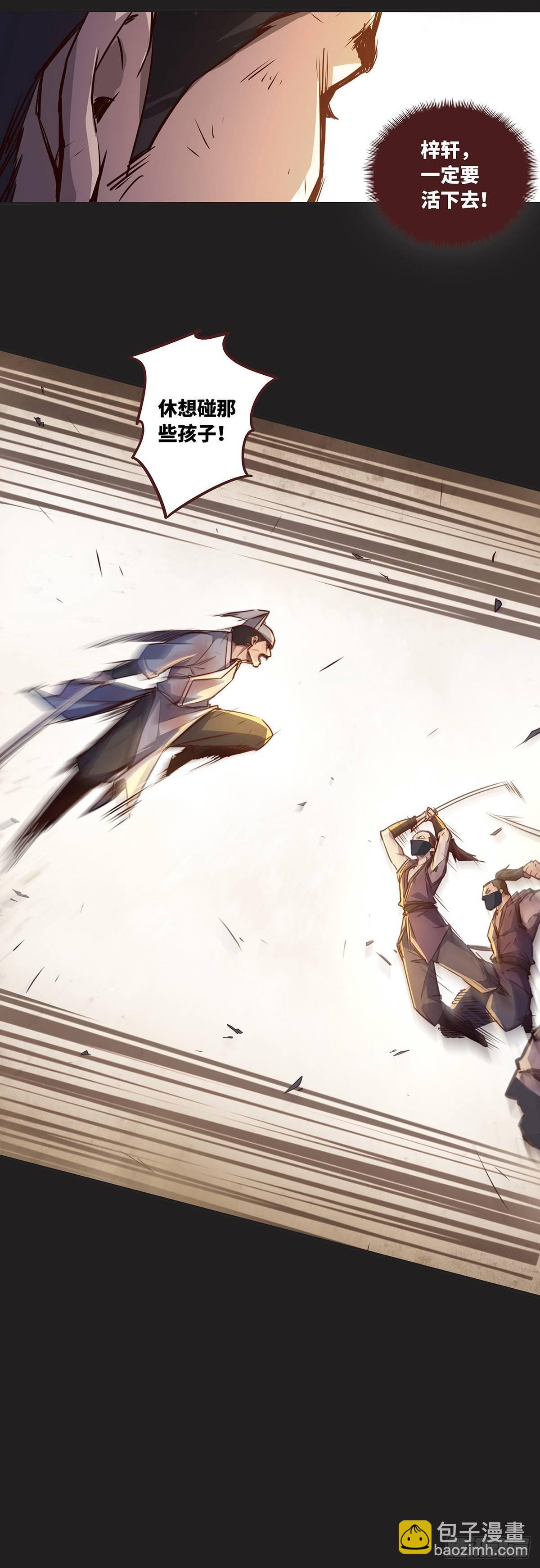 生死訣 - 第一話 - 1