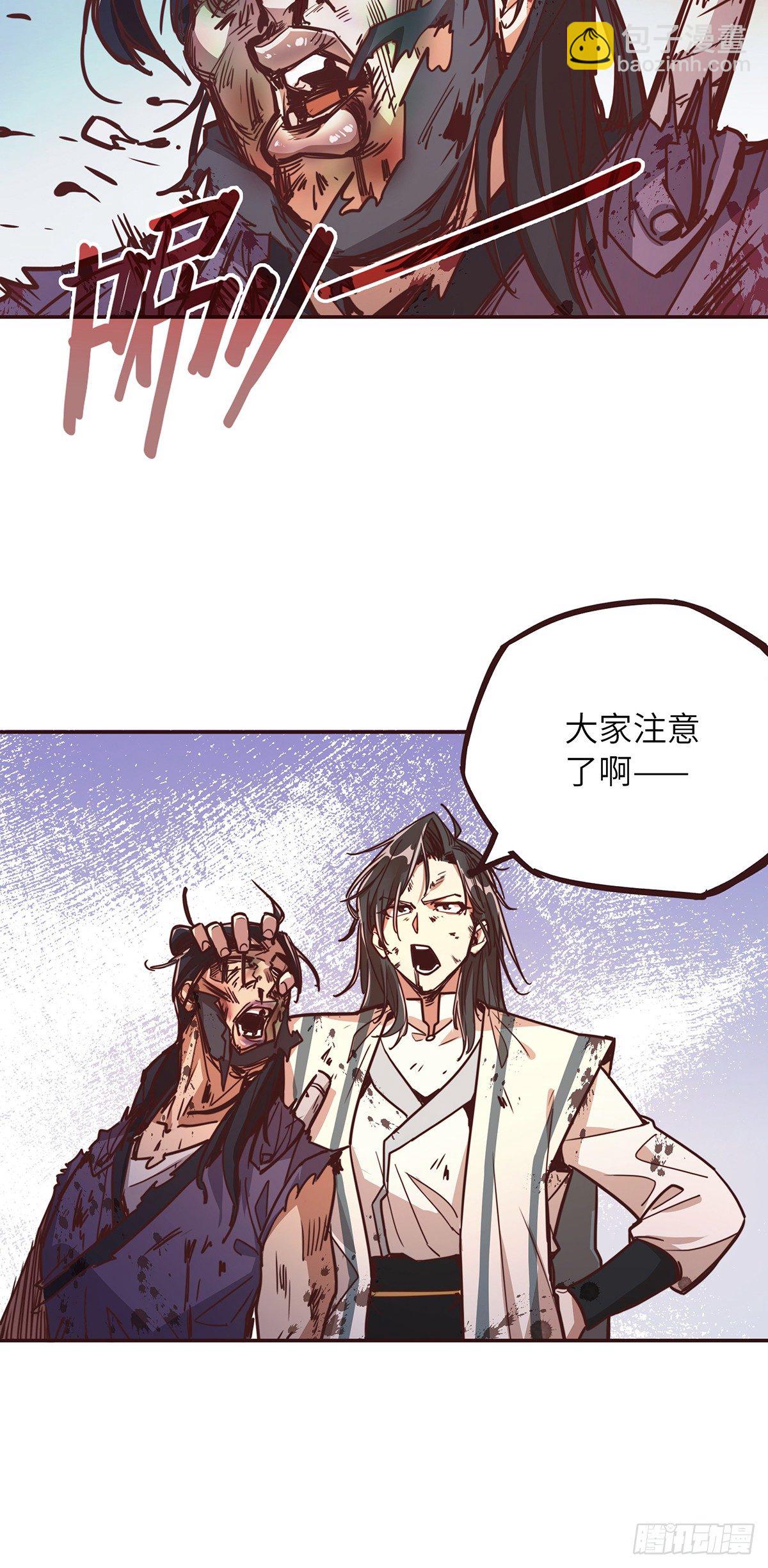 生死訣 - 第十九話 - 6